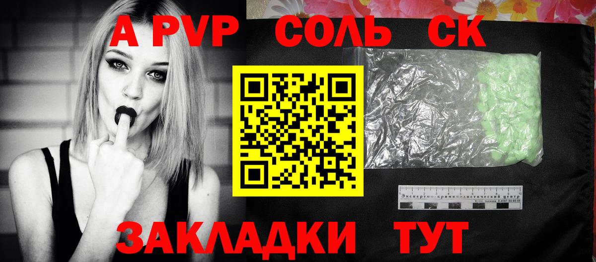 APVP крисы CK Благовещенск