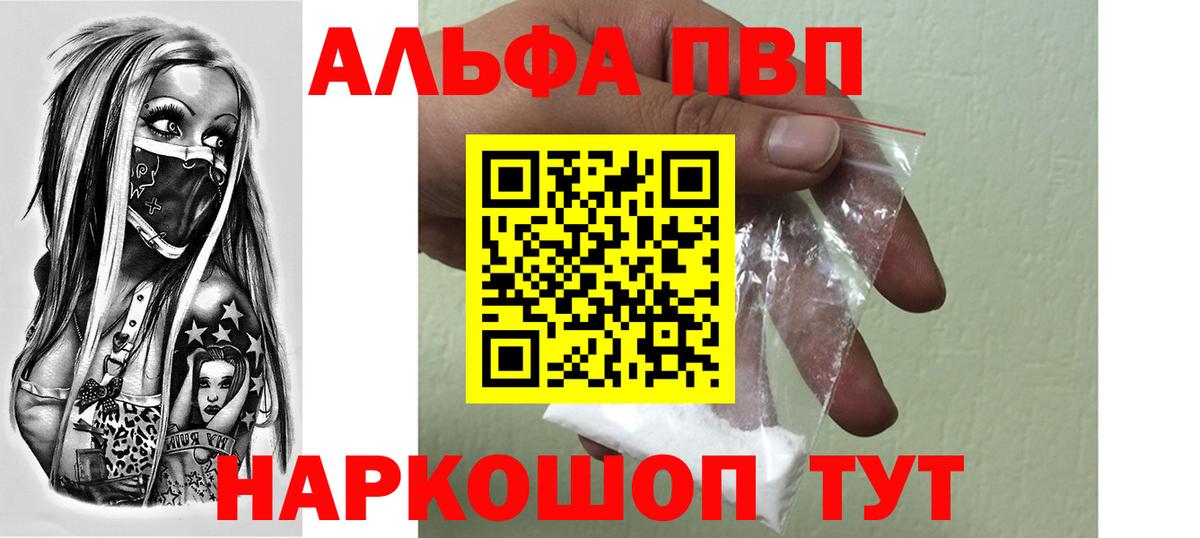 Alpha PVP СК КРИС  Альфа ПВП СК  Вход с VPN  Благовещенск  А ПВП кристаллы 