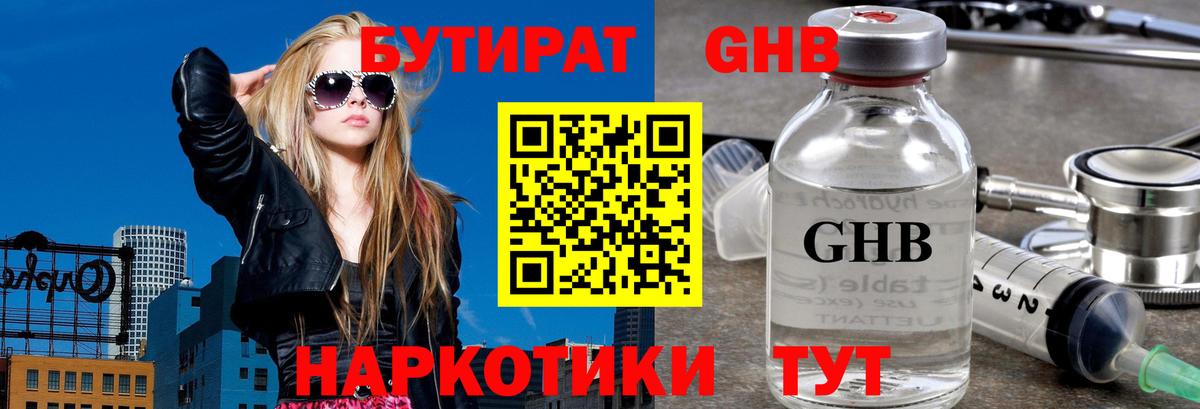 Бутират вода Благовещенск