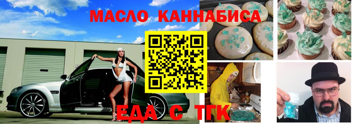 Благовещенск  Печенье с ТГК конопля  Вход с VPN 