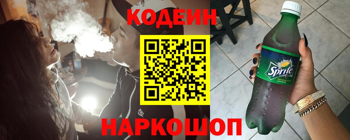 Кодеиновый сироп Lean Purple Drank Благовещенск