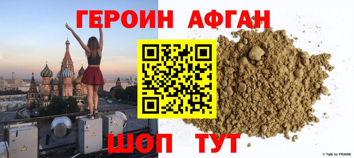 Благовещенск  ГЕРОИН  Вход с VPN  ГЕРОИН Афган 