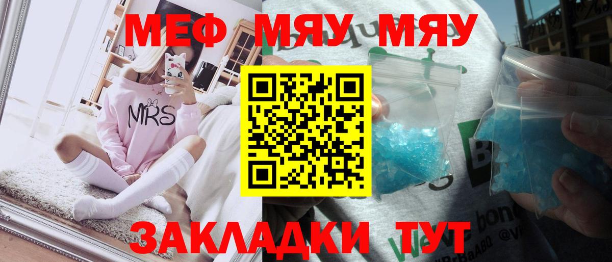 Меф мяу мяу мука Благовещенск