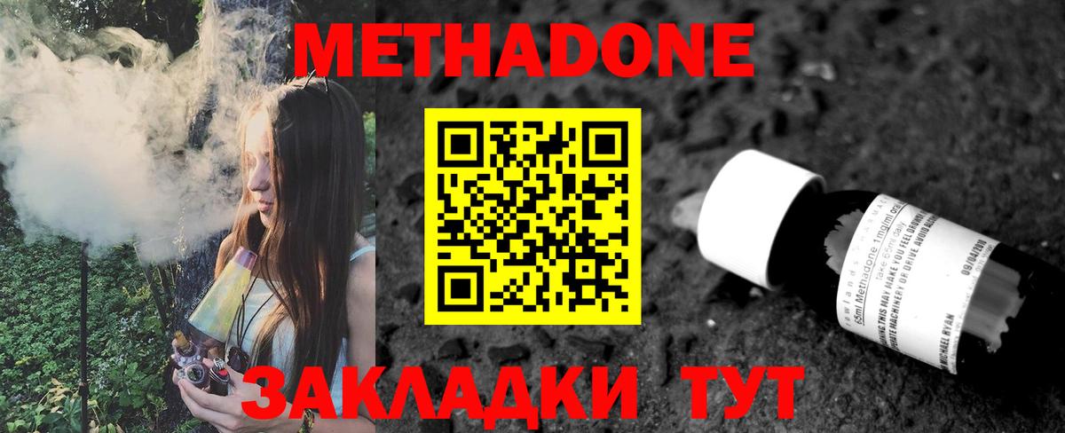 Благовещенск  МЕТАДОН белоснежный  Вход с VPN  Метадон VHQ 